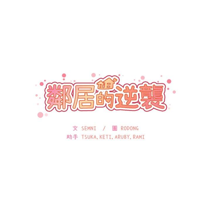 第28话-邻居的逆袭-佚名（第14张）