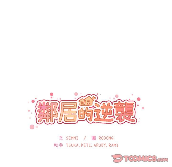第34话-邻居的逆袭-佚名（第26张）
