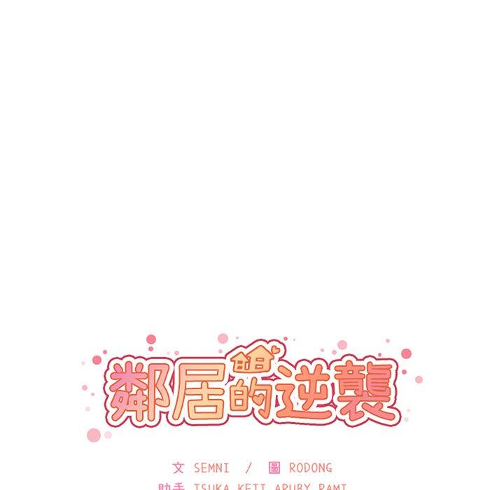 第40话-邻居的逆袭-佚名（第17张）