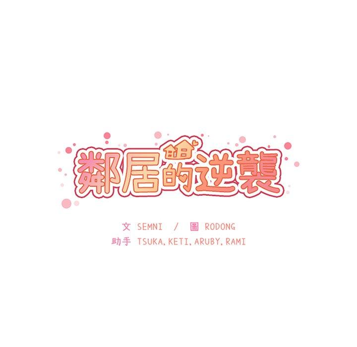 第42话-邻居的逆袭-佚名（第10张）
