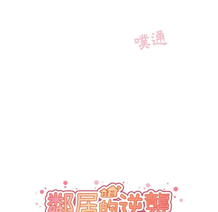 第45话-邻居的逆袭-佚名（第24张）