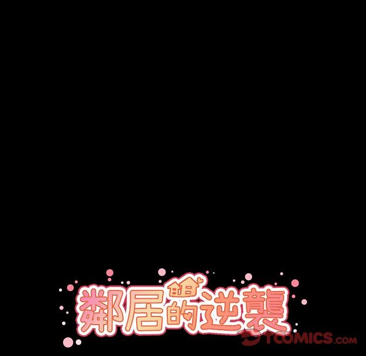 第46话-邻居的逆袭-佚名（第18张）