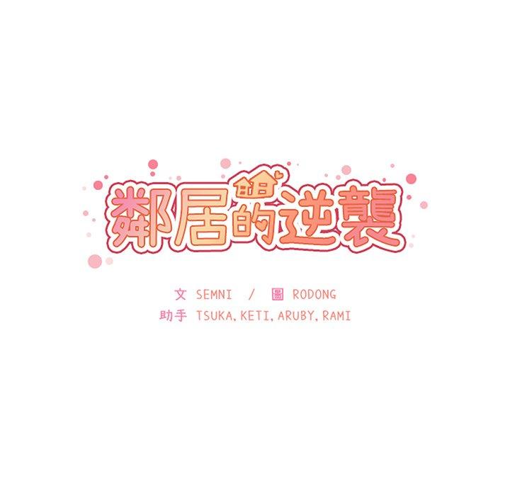 第48话-邻居的逆袭-佚名（第15张）