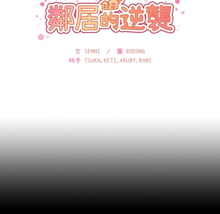 第51话-邻居的逆袭-佚名（第27张）