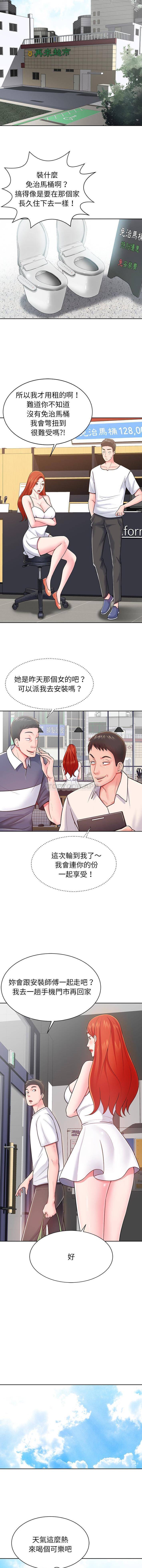 第3话-邻居的滋味-艾洛洛,O2Lin（第7张）