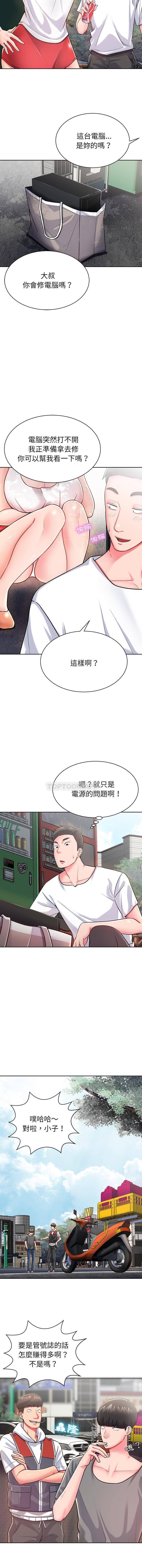 第3话-邻居的滋味-艾洛洛,O2Lin（第9张）
