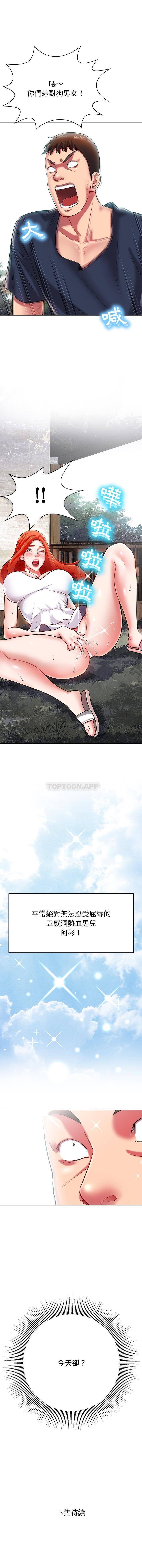 第3话-邻居的滋味-艾洛洛,O2Lin（第16张）