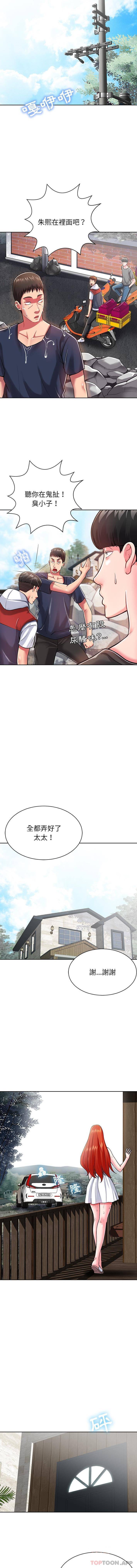 第4话-邻居的滋味-艾洛洛,O2Lin（第3张）