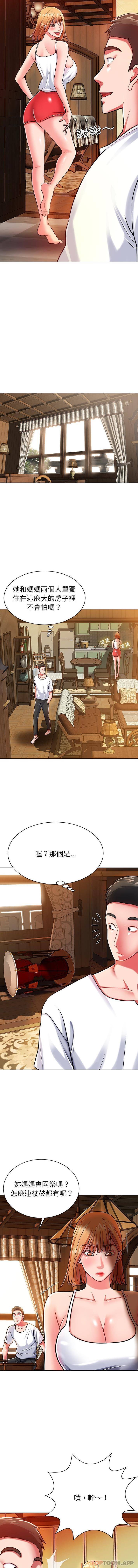 第4话-邻居的滋味-艾洛洛,O2Lin（第7张）