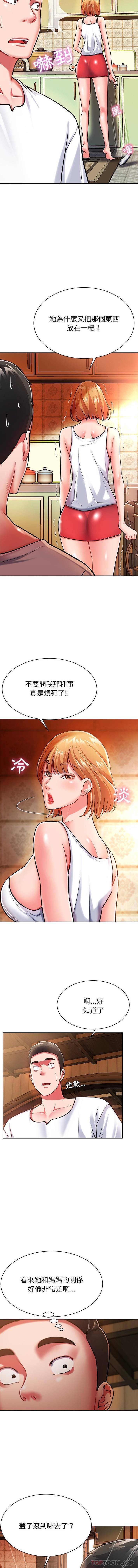 第4话-邻居的滋味-艾洛洛,O2Lin（第8张）