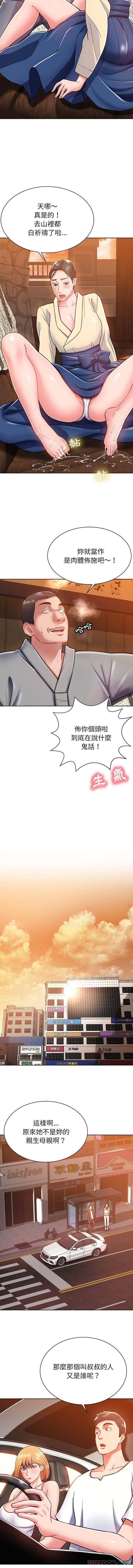 第5话-邻居的滋味-艾洛洛,O2Lin（第6张）