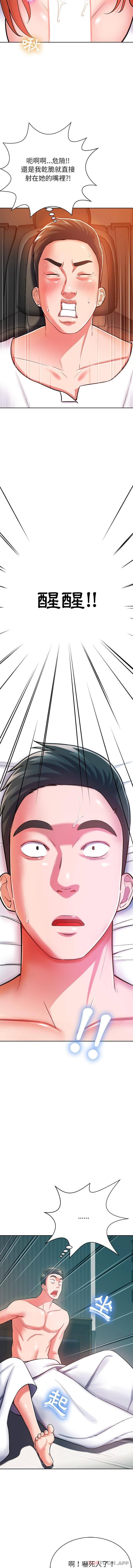 第5话-邻居的滋味-艾洛洛,O2Lin（第11张）