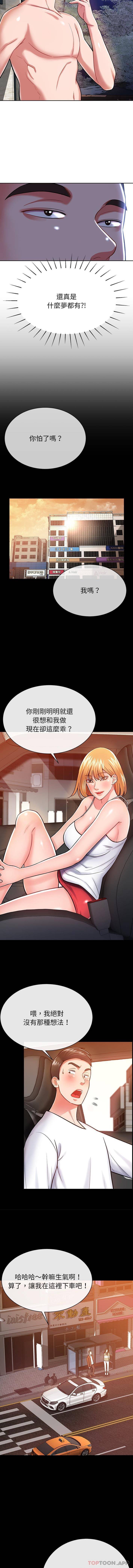 第5话-邻居的滋味-艾洛洛,O2Lin（第13张）
