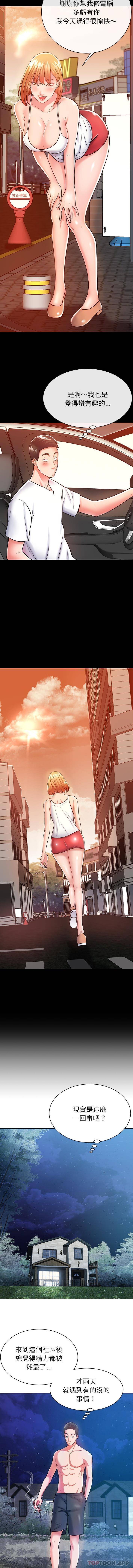 第5话-邻居的滋味-艾洛洛,O2Lin（第14张）
