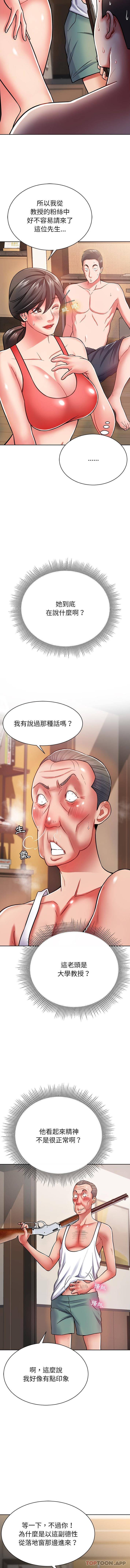 第6话-邻居的滋味-艾洛洛,O2Lin（第8张）