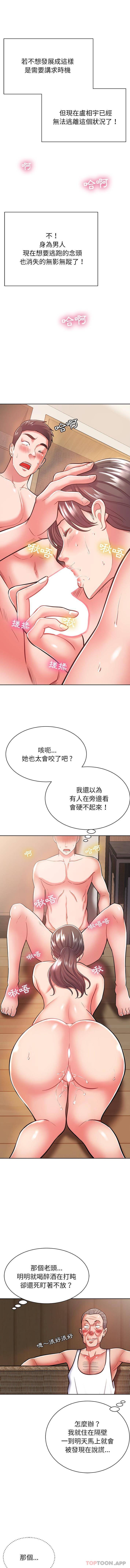 第6话-邻居的滋味-艾洛洛,O2Lin（第10张）
