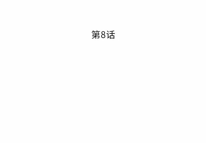 第8话-邻居的滋味-艾洛洛,O2Lin（第2张）