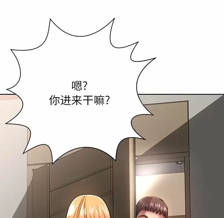 第8话-邻居的滋味-艾洛洛,O2Lin（第16张）