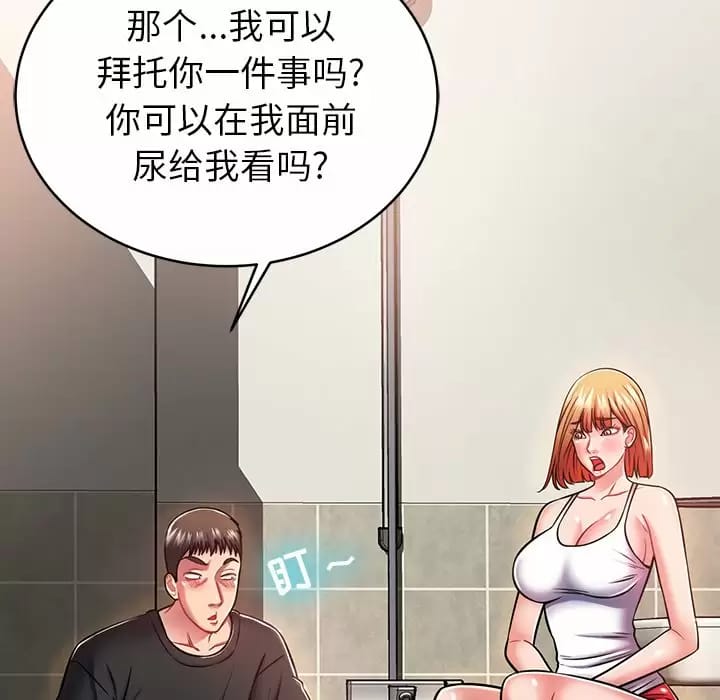 第8话-邻居的滋味-艾洛洛,O2Lin（第19张）