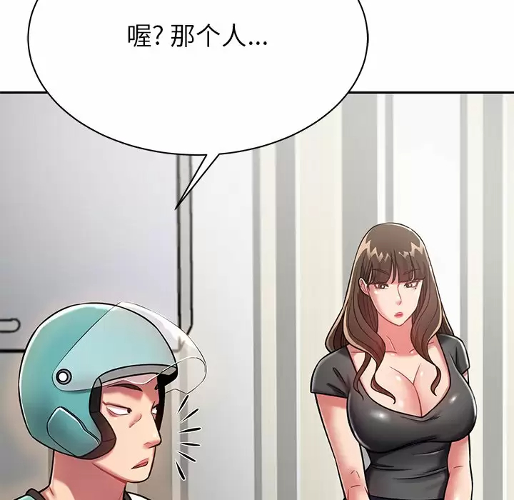 第11话-邻居的滋味-艾洛洛,O2Lin（第7张）