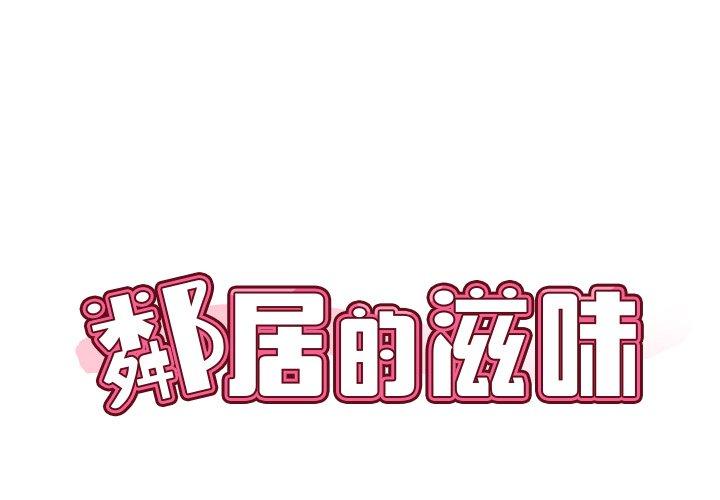 第13话-邻居的滋味-艾洛洛,O2Lin（第2张）
