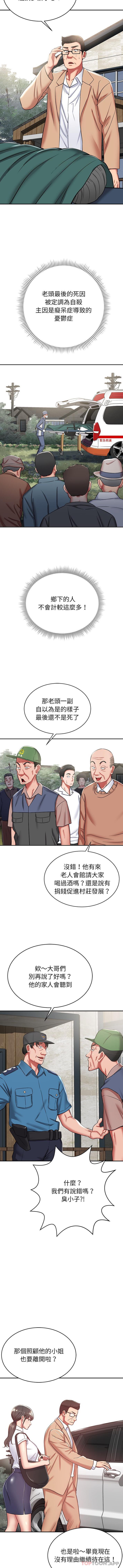 第14话-邻居的滋味-艾洛洛,O2Lin（第5张）