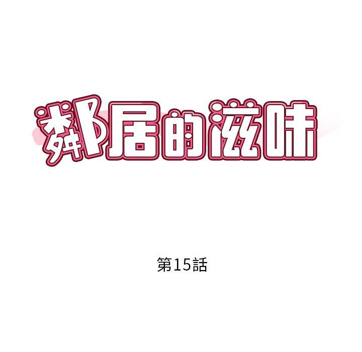 第15话-邻居的滋味-艾洛洛,O2Lin（第8张）