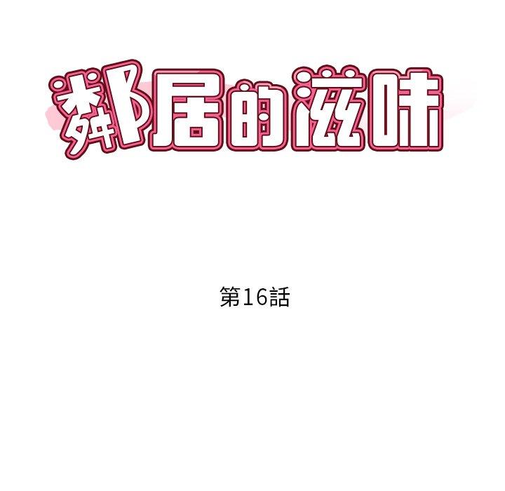 第16话-邻居的滋味-艾洛洛,O2Lin（第14张）