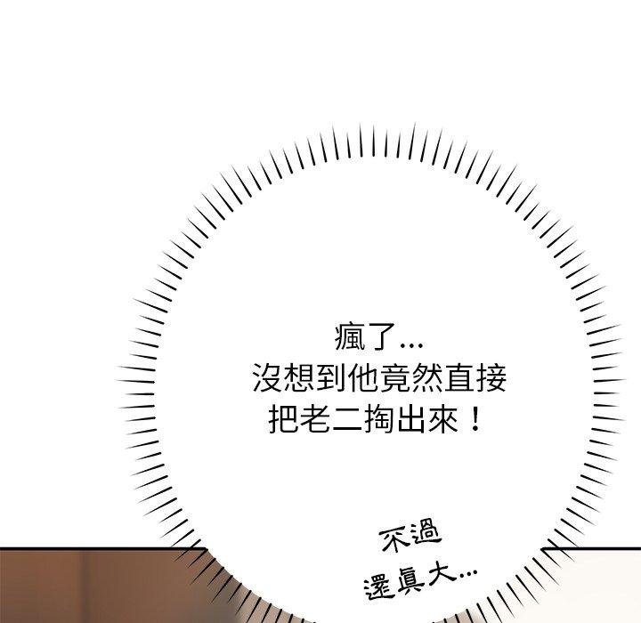 第16话-邻居的滋味-艾洛洛,O2Lin（第18张）