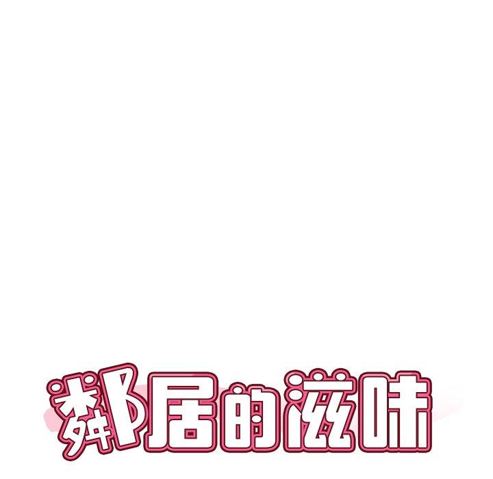 第17话-邻居的滋味-艾洛洛,O2Lin（第10张）