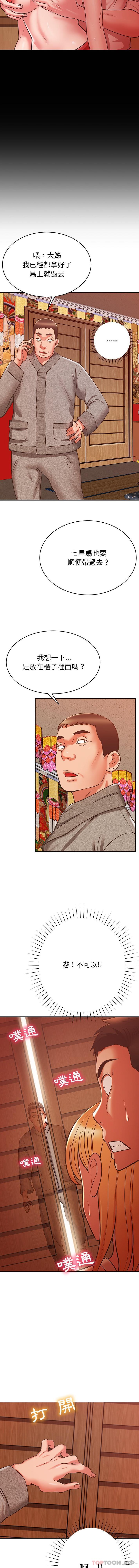 第18话-邻居的滋味-艾洛洛,O2Lin（第5张）