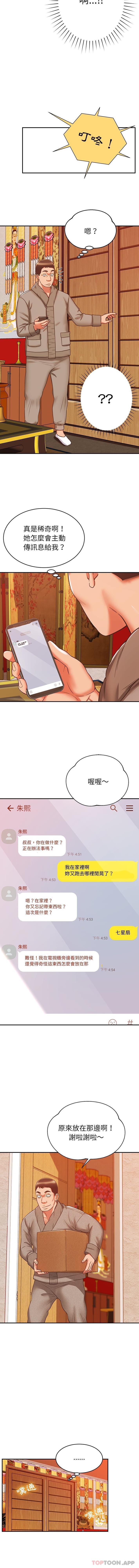 第18话-邻居的滋味-艾洛洛,O2Lin（第6张）