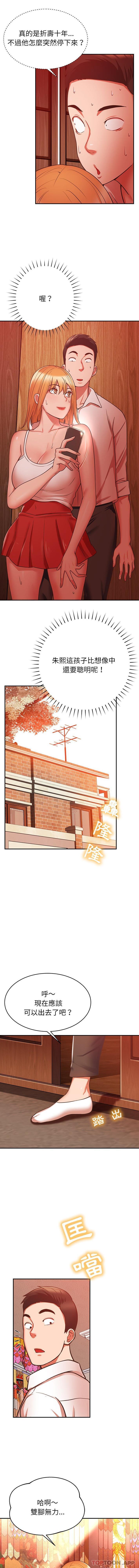 第18话-邻居的滋味-艾洛洛,O2Lin（第7张）