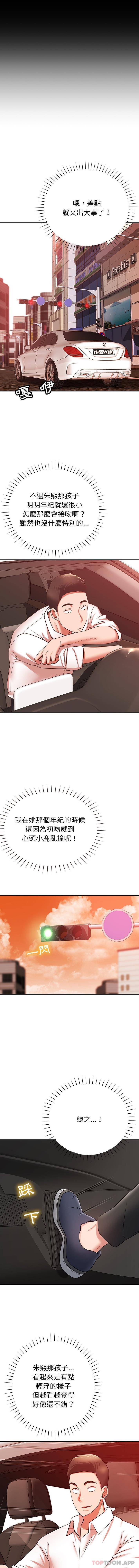 第18话-邻居的滋味-艾洛洛,O2Lin（第14张）