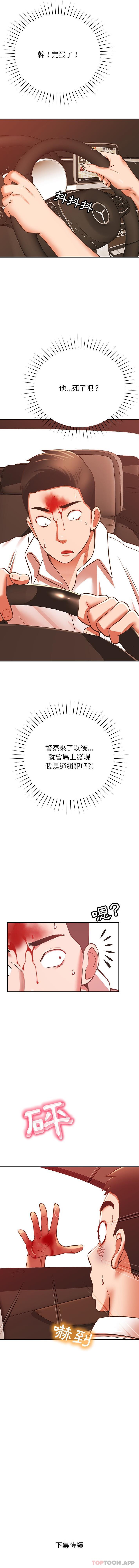 第18话-邻居的滋味-艾洛洛,O2Lin（第16张）