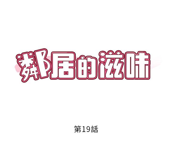 第19话-邻居的滋味-艾洛洛,O2Lin（第19张）
