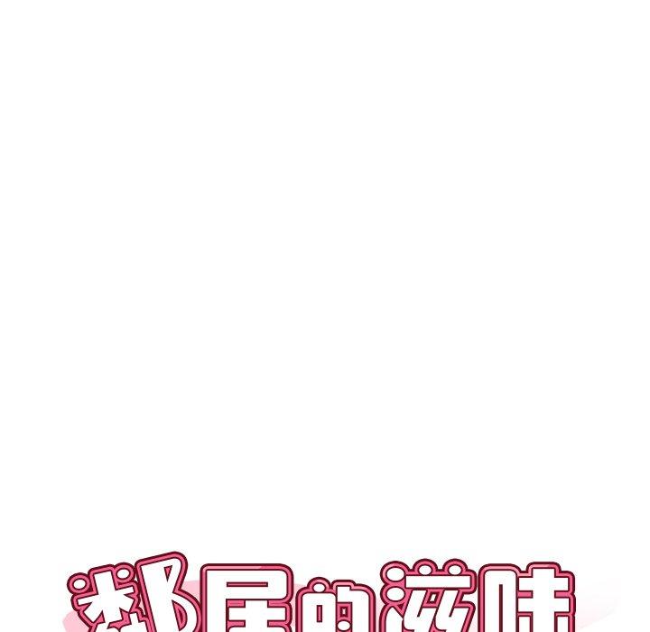 第20话-邻居的滋味-艾洛洛,O2Lin（第11张）