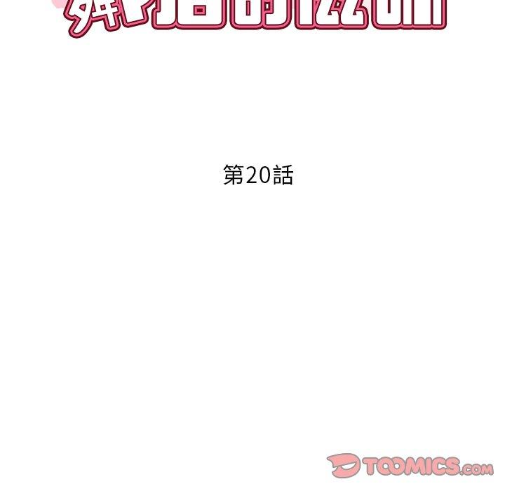 第20话-邻居的滋味-艾洛洛,O2Lin（第12张）