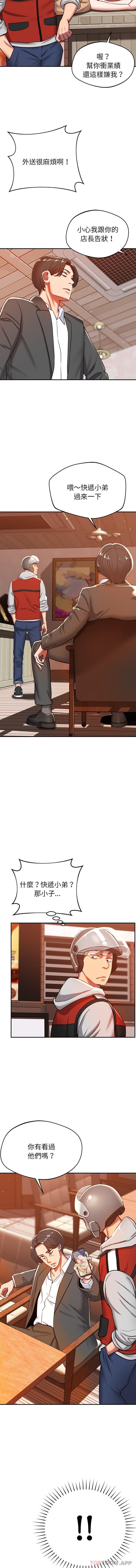 第21话-邻居的滋味-艾洛洛,O2Lin（第9张）