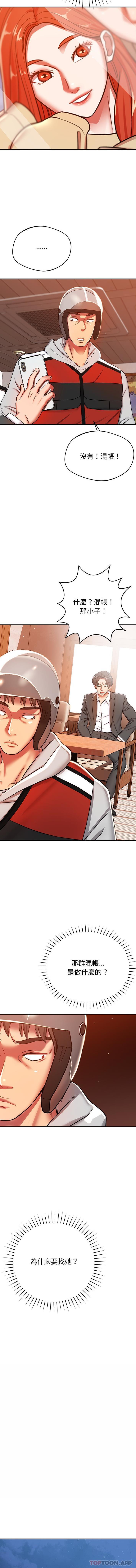 第21话-邻居的滋味-艾洛洛,O2Lin（第10张）