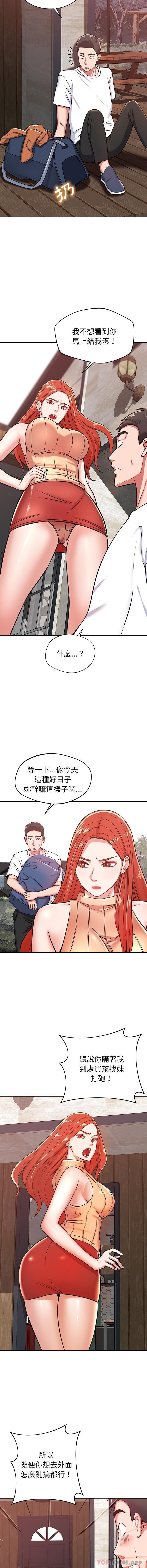 第22话-邻居的滋味-艾洛洛,O2Lin（第7张）