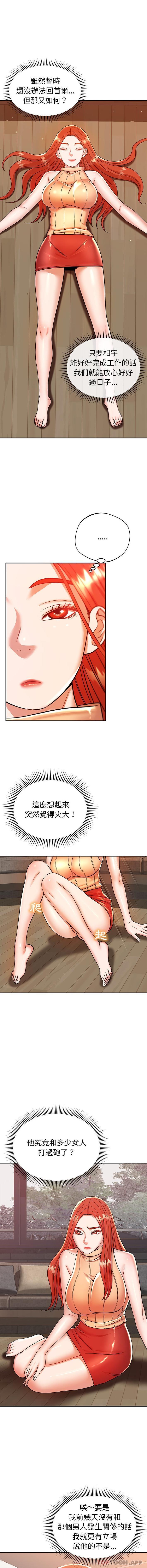 第22话-邻居的滋味-艾洛洛,O2Lin（第11张）