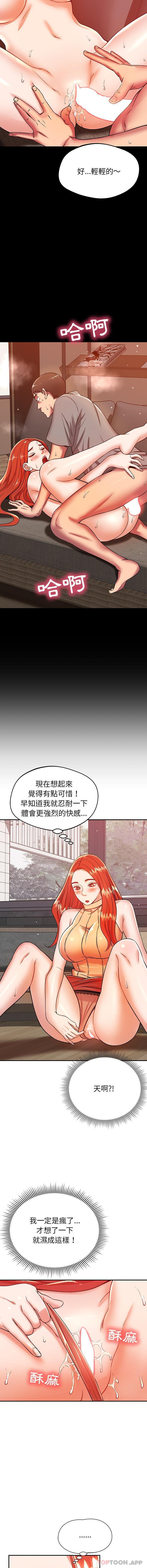 第22话-邻居的滋味-艾洛洛,O2Lin（第13张）