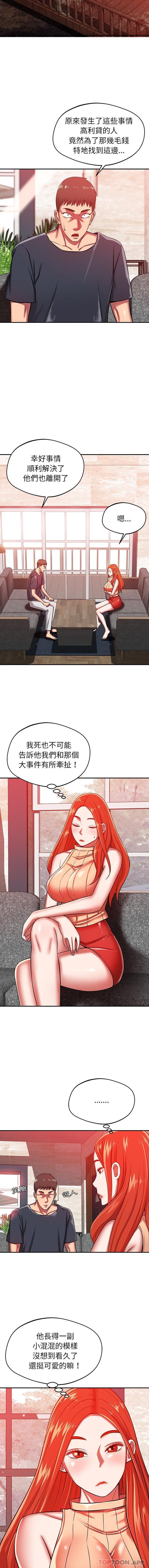 第23话-邻居的滋味-艾洛洛,O2Lin（第8张）