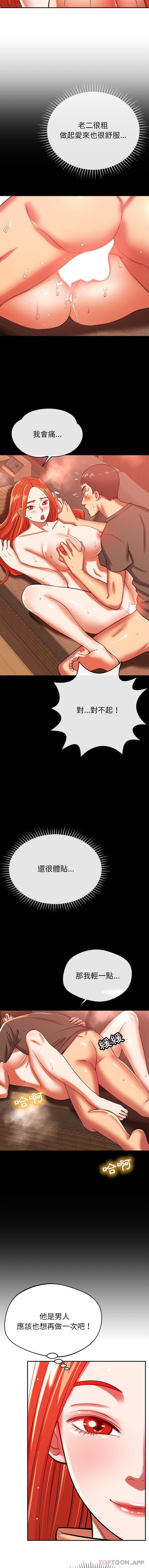 第23话-邻居的滋味-艾洛洛,O2Lin（第9张）