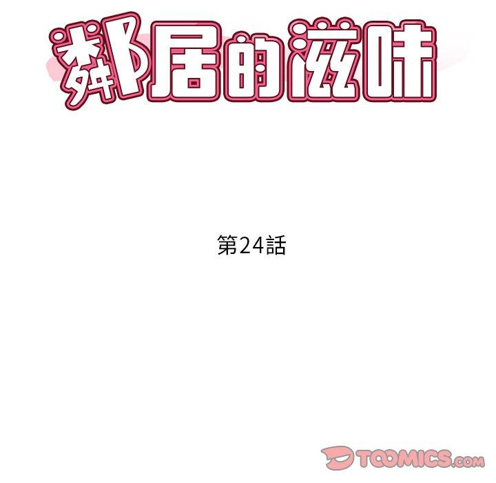 第24话-邻居的滋味-艾洛洛,O2Lin（第12张）