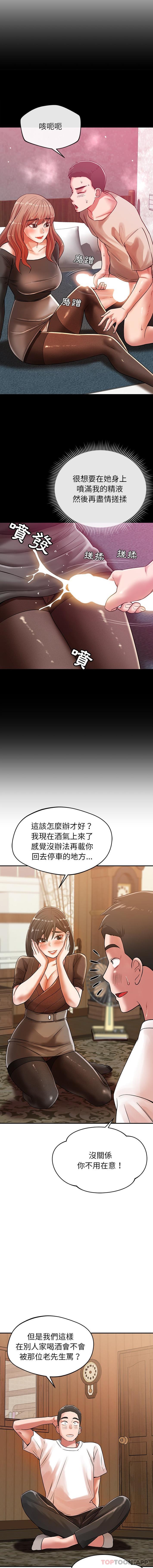 第25话-邻居的滋味-艾洛洛,O2Lin（第12张）