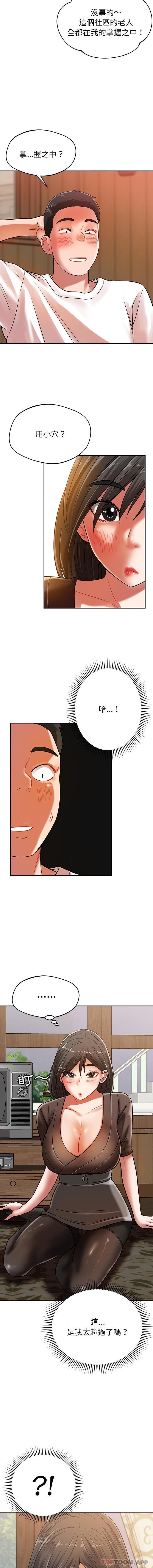 第25话-邻居的滋味-艾洛洛,O2Lin（第13张）