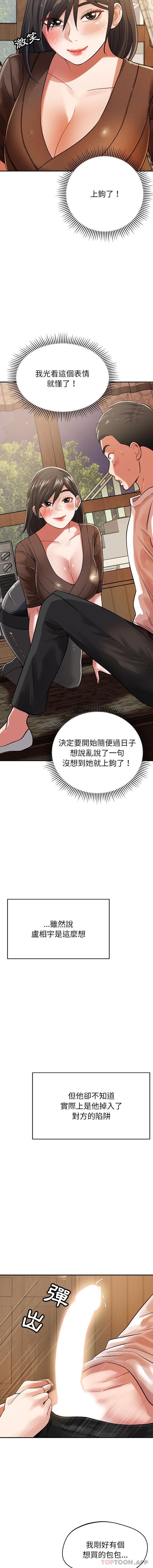第25话-邻居的滋味-艾洛洛,O2Lin（第14张）