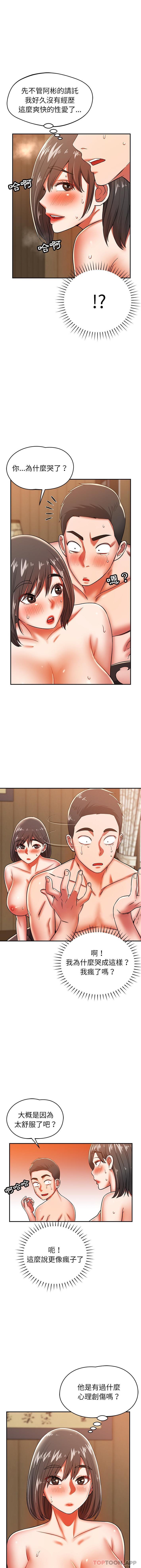 第26话-邻居的滋味-艾洛洛,O2Lin（第12张）